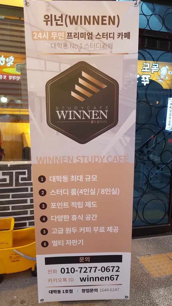 위넌스터디카페 이미지
