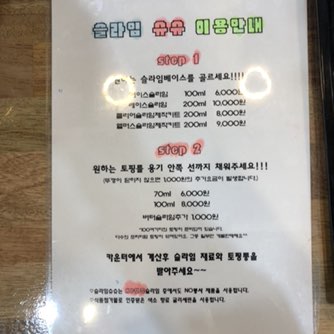 슬라임 슈슈 이미지
