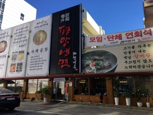 제형면옥 이미지