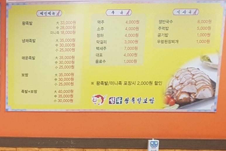 성화왕족발 이미지