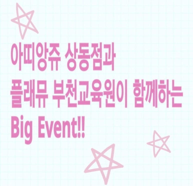 아띠앙쥬부천 이미지