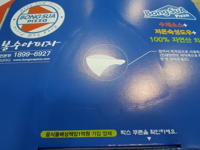 봉수아피자 이미지