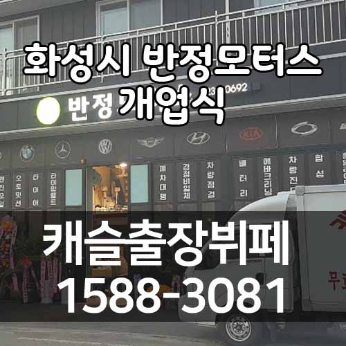 반정모터스 이미지
