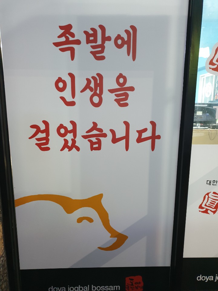 바른족발 바른보쌈 이미지