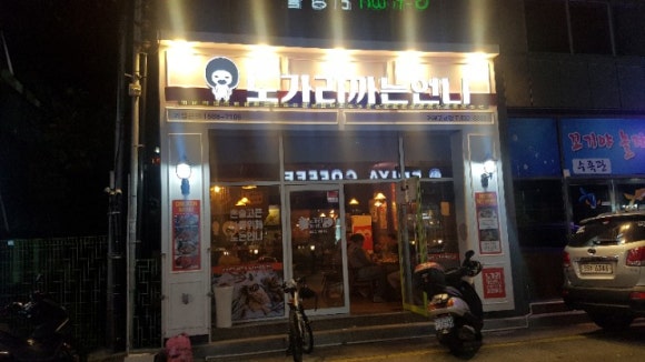 노가리까는언니 거제고현점 이미지