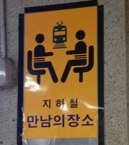 만남의장소 이미지