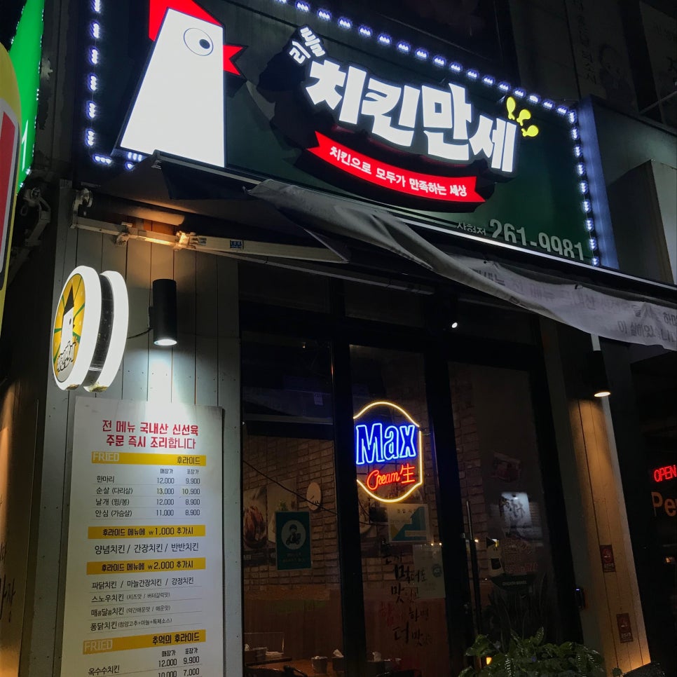 치킨만세(상현점) 이미지