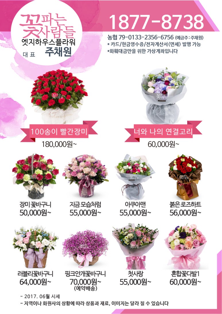 은혜플라워 이미지
