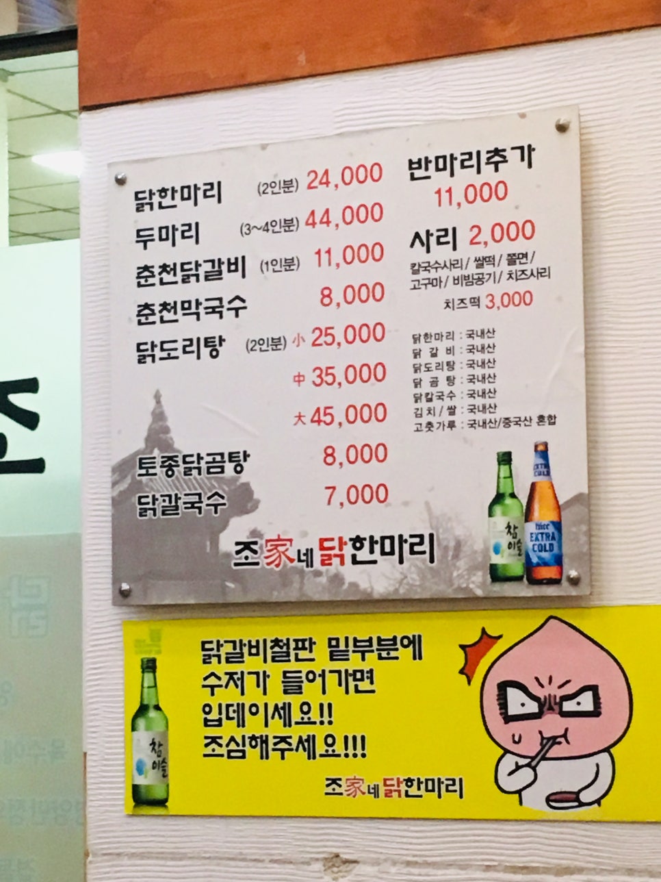 조가네춘천닭갈비 이미지