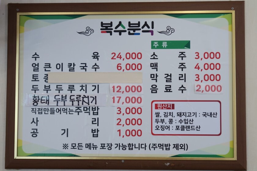복수칼국수 이미지