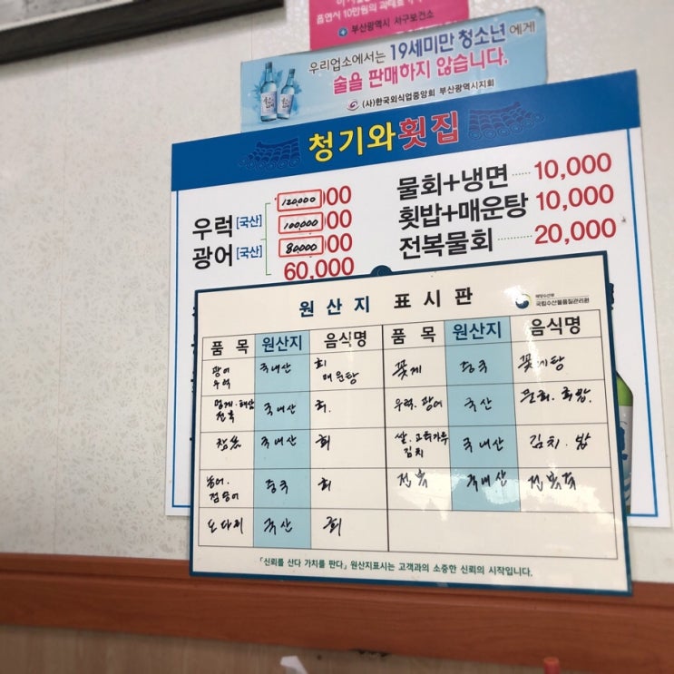 청기와횟집 이미지