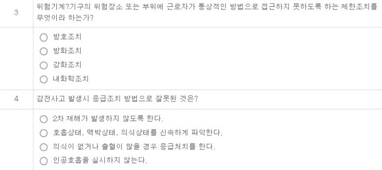 연구실안전교육 답 연구실 안전교육 시스템 답 안전교육 이수증 연구실 일상 안전점검 답 안전관리 시스템 답 연구실 안전교육 스킵 네이버 블로그