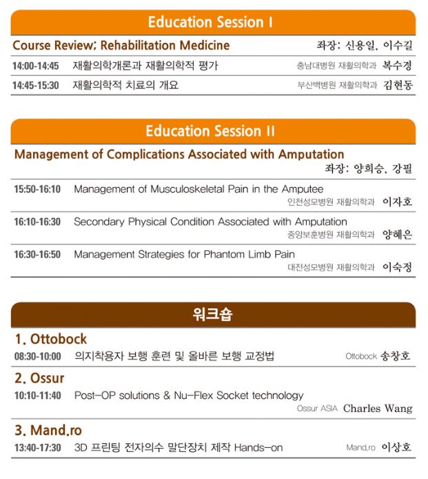 한국의지보조기학회 이미지
