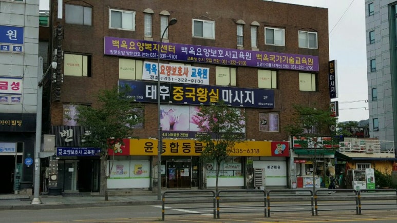 백옥요양보호사교육원 이미지