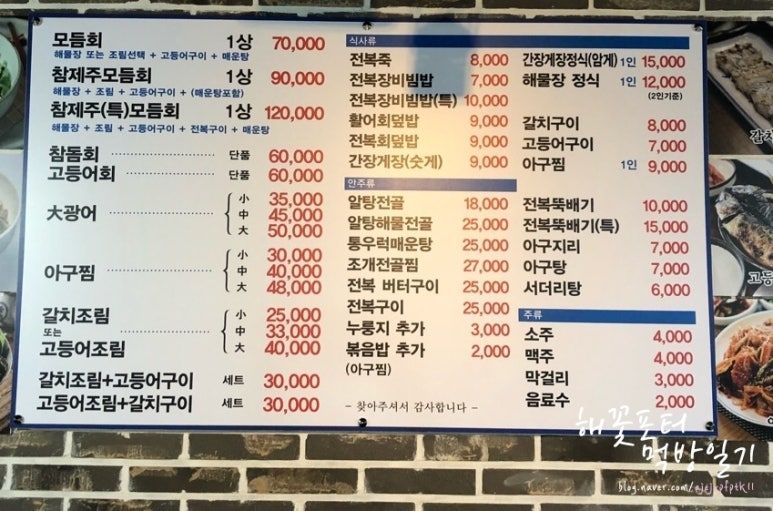 참사랑 아구찜 이미지