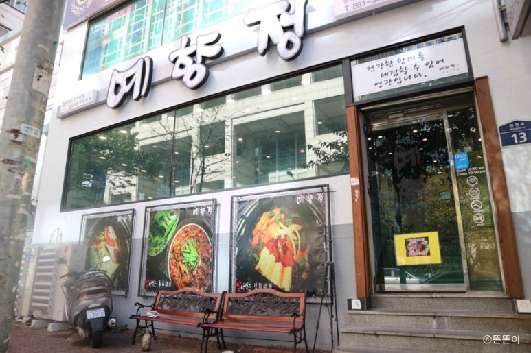 예향정부산시청점 이미지