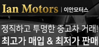 이안모터스 이미지