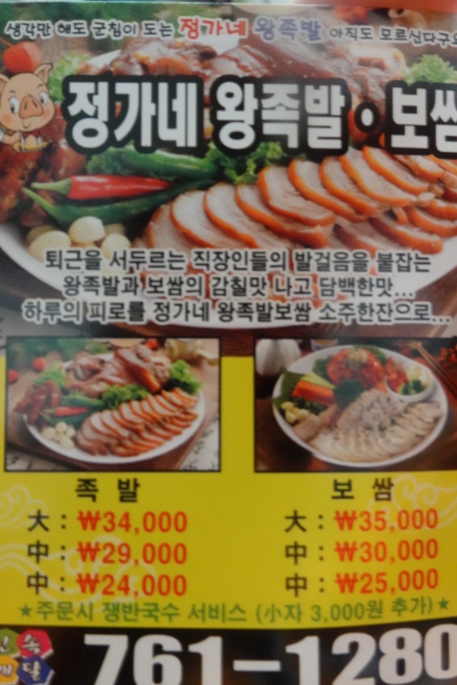 정가네왕족발 이미지