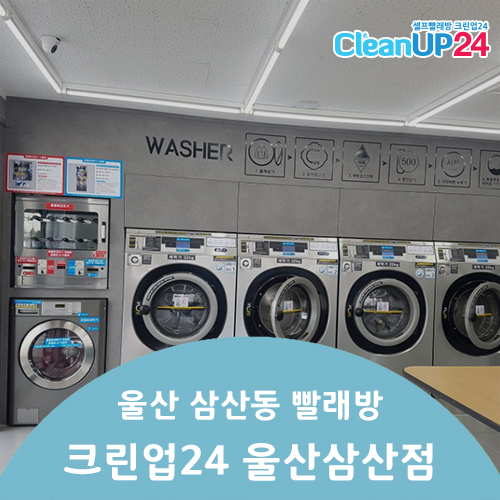 크린업24울산 이미지