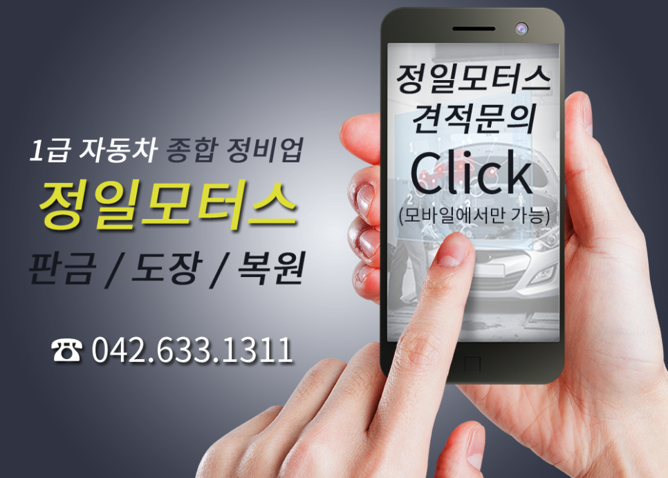 정일자동차공업사 이미지