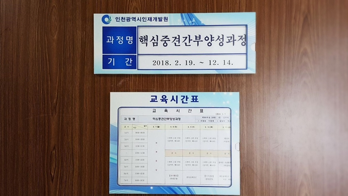 인천광역시인재개발원 이미지