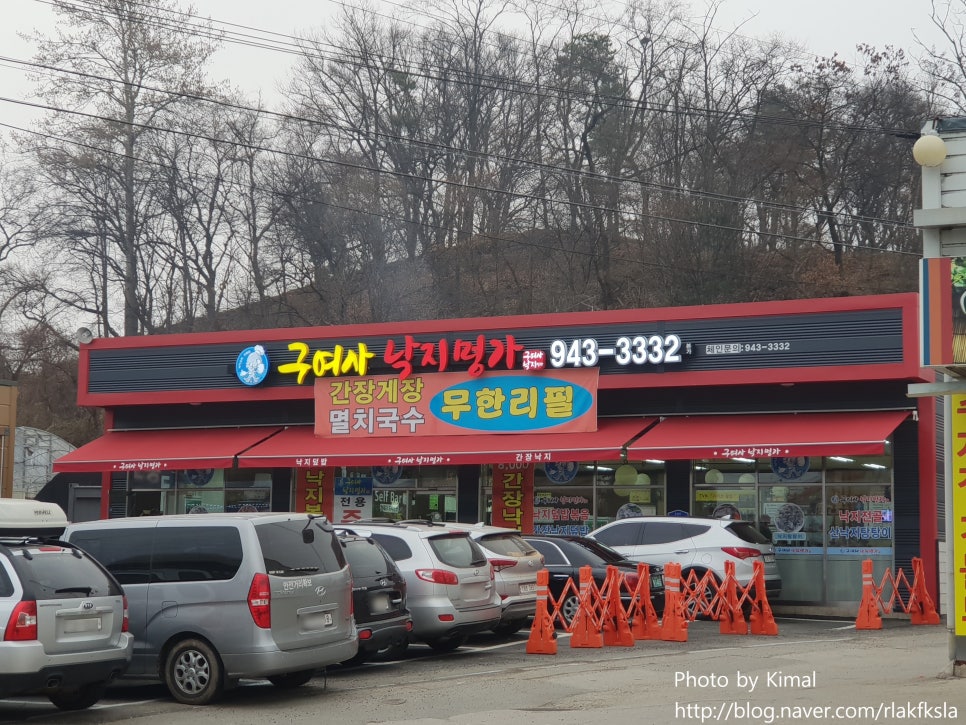 구여사낙지명가 이미지