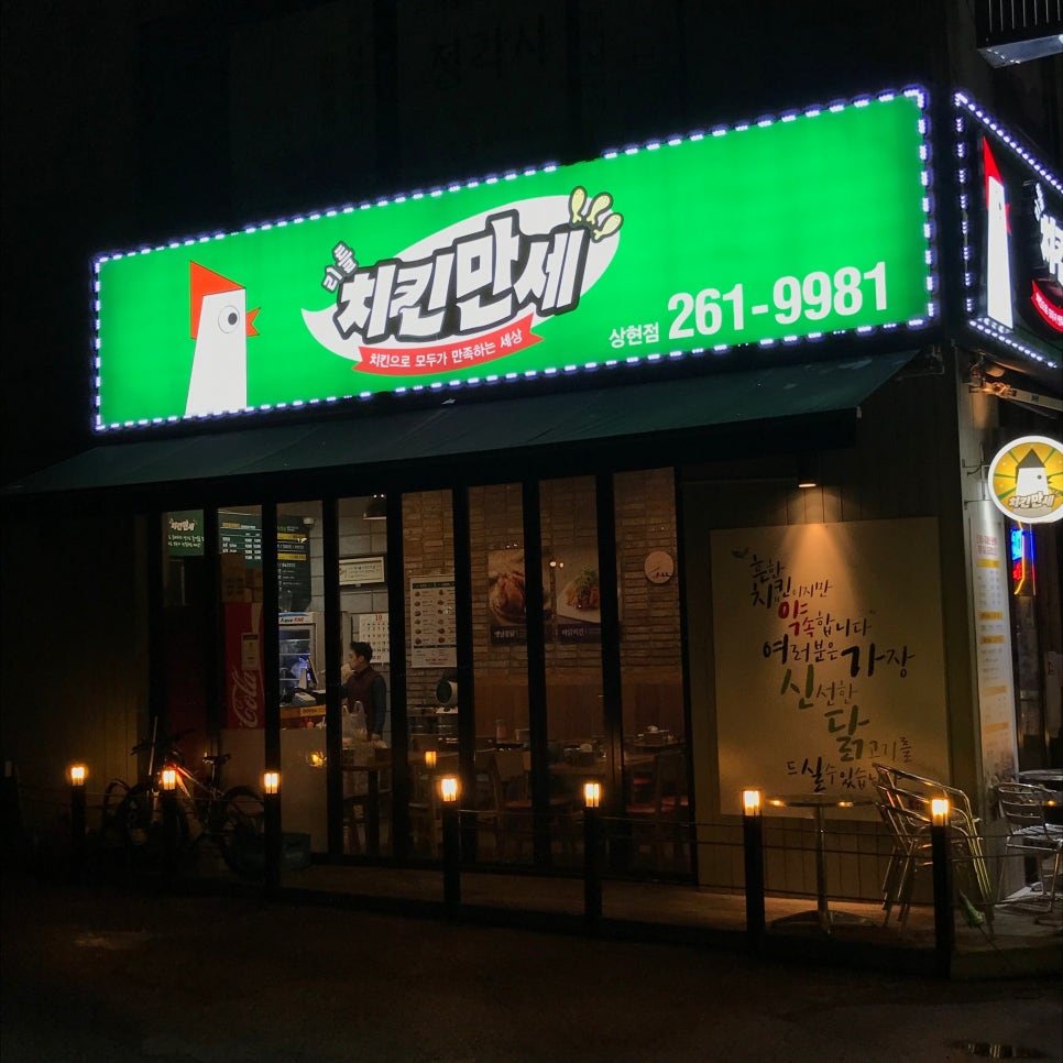 치킨만세(상현점) 이미지