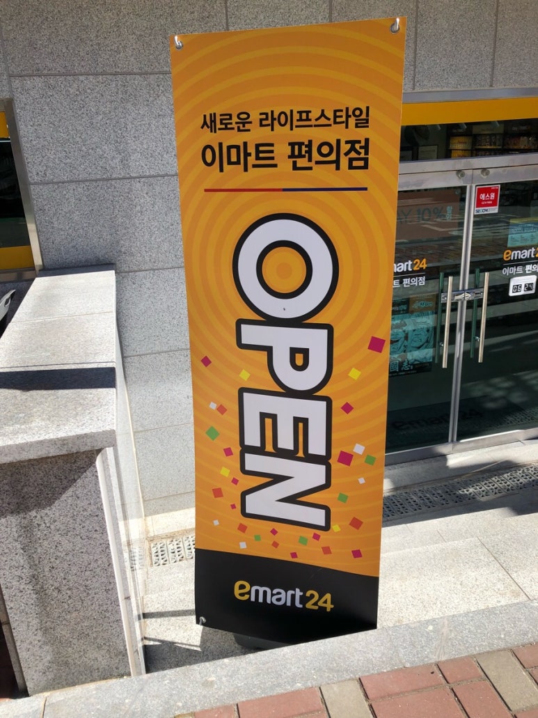 이마트24 부곡우진점 이미지