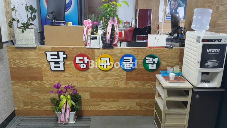 탑당구클럽 이미지