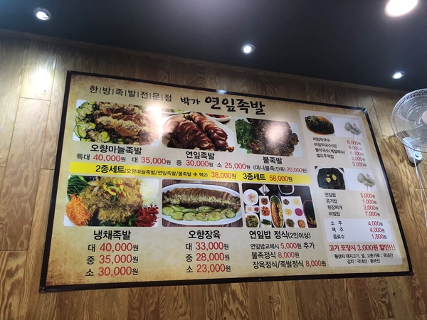 박가연잎족발 이미지