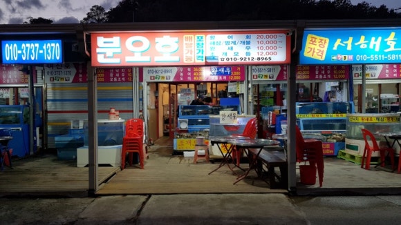 분오호 이미지