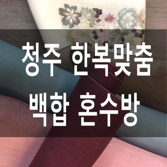 백합혼수방 이미지