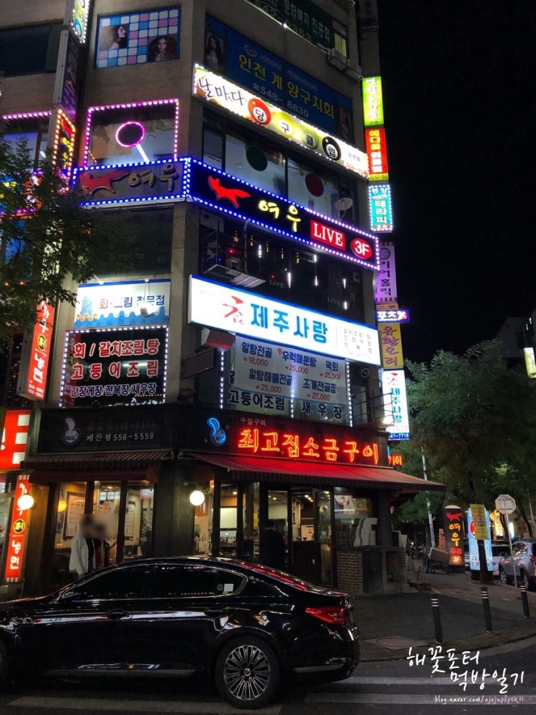 참사랑 아구찜 이미지