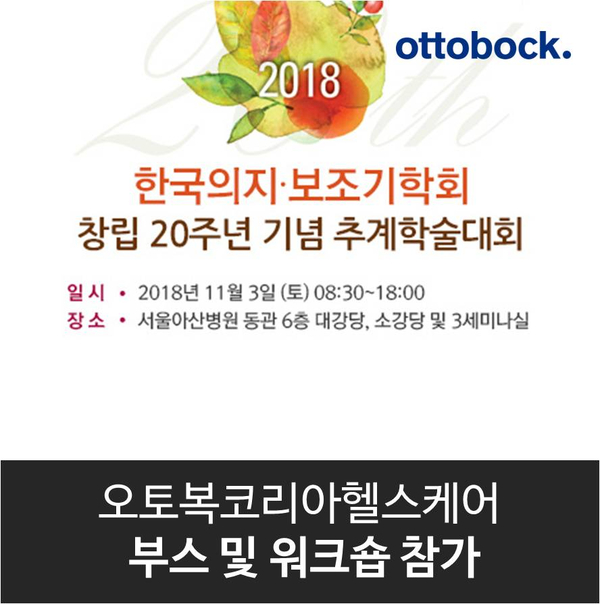한국의지보조기학회 이미지