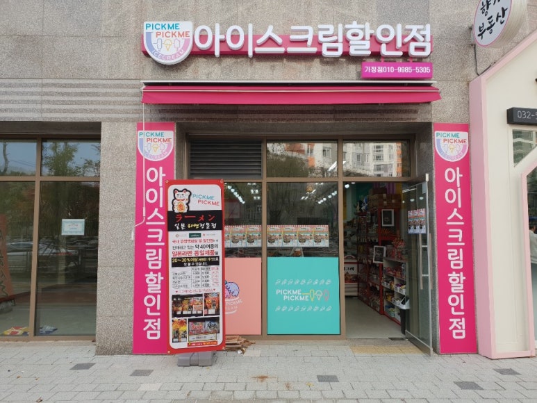 아이스크림할인점 이미지