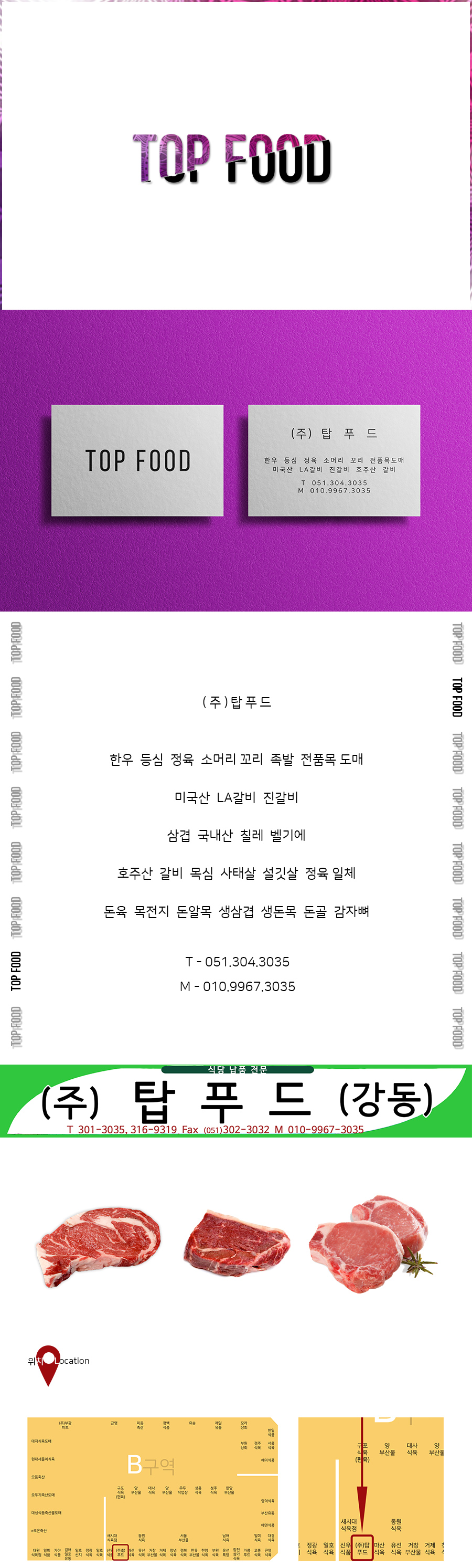 (주)탑푸드 이미지