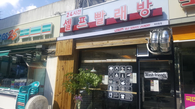 광명세탁소 이미지