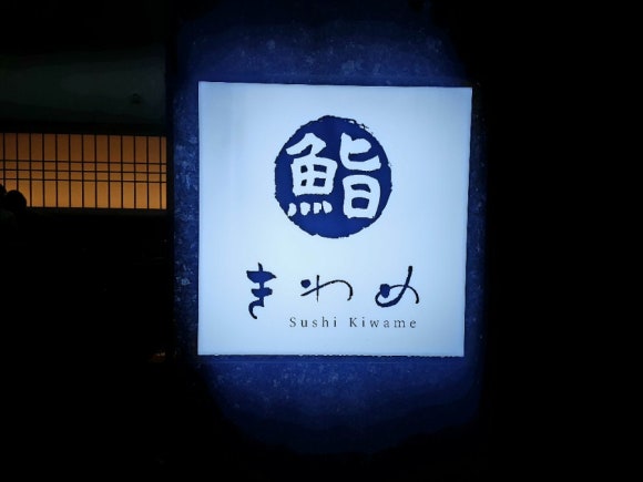 스시키와메 이미지