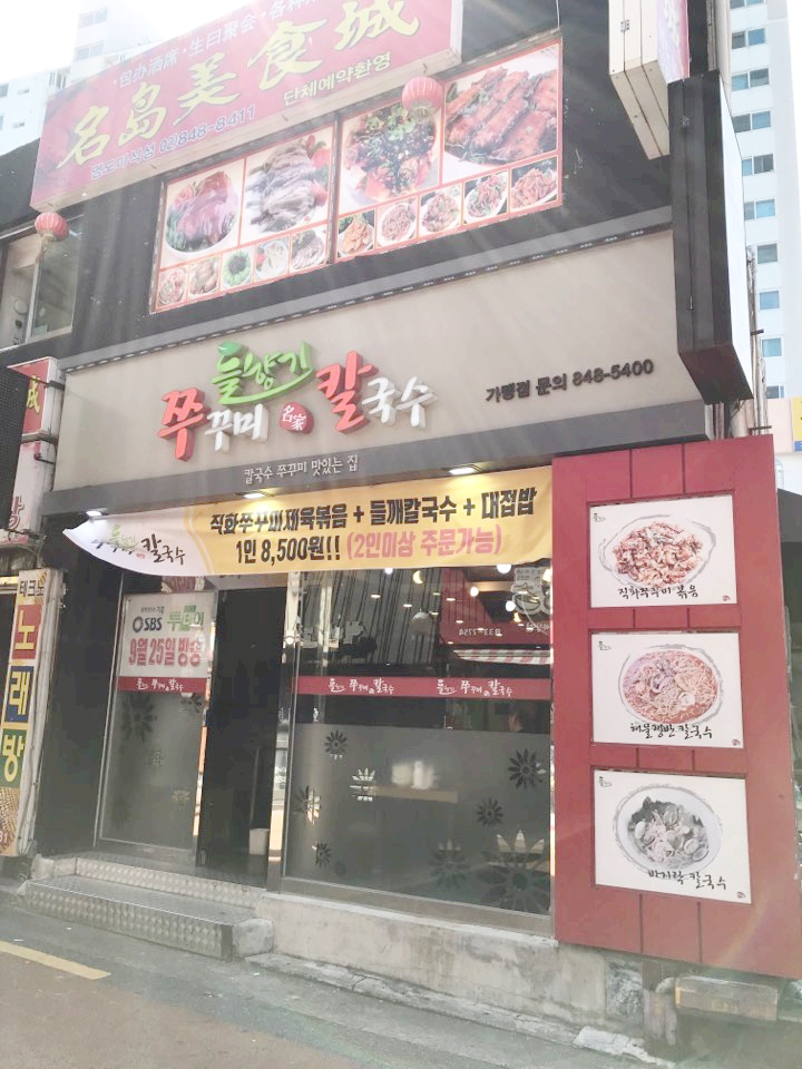 들향기칼국수 이미지