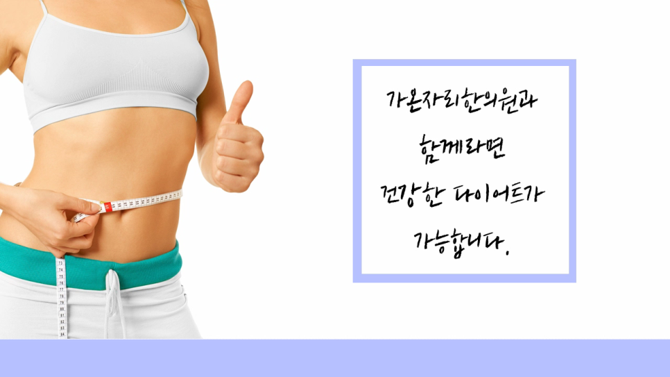 가온자리한의원 이미지