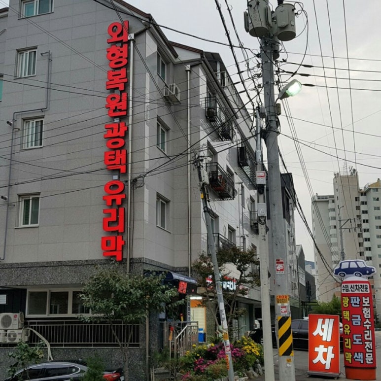 퇴촌외형복원광택 이미지