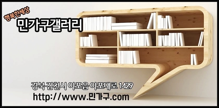 민가구갤러리 이미지