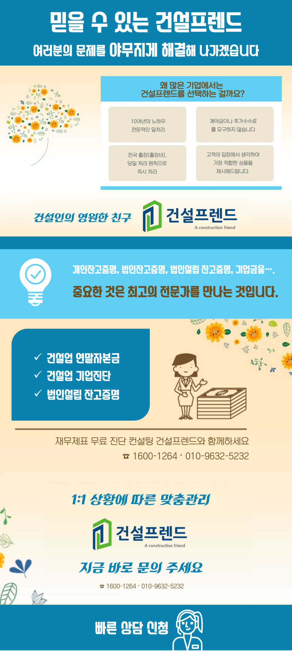 건설프렌드 이미지