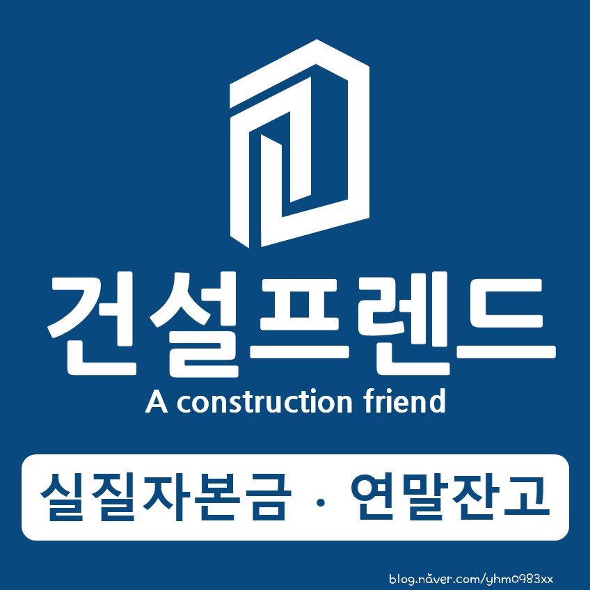 건설프렌드 이미지