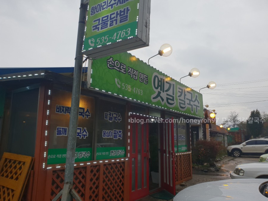옛길칼국수 이미지