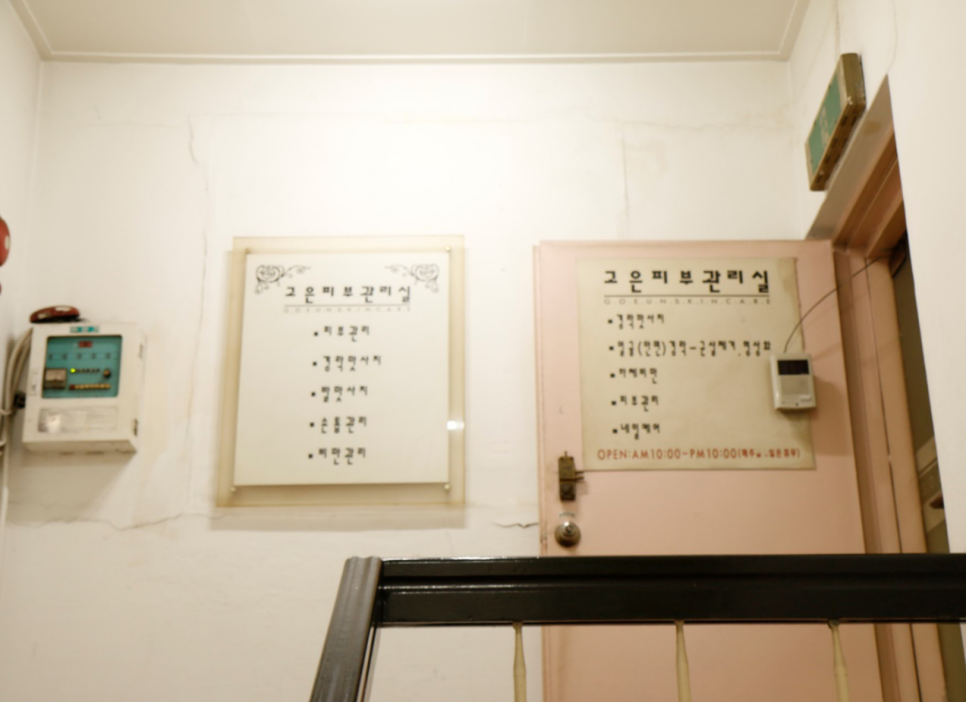 고은피부관리 이미지
