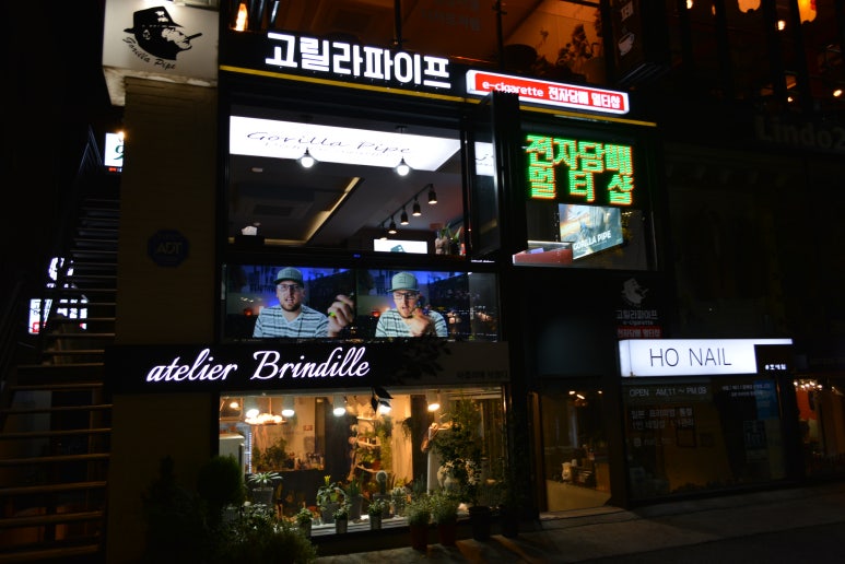 고릴라파이프(연남동점) 이미지