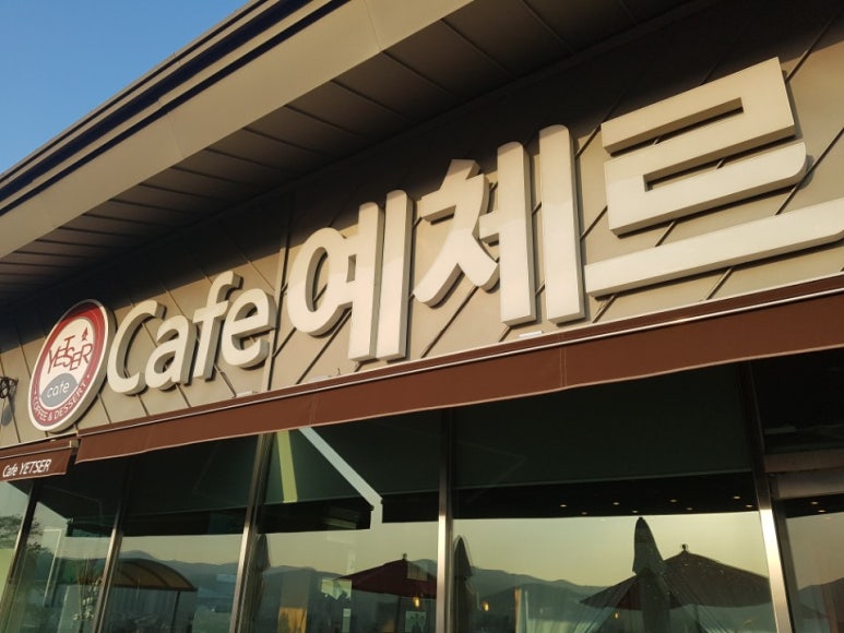 예체르 이미지