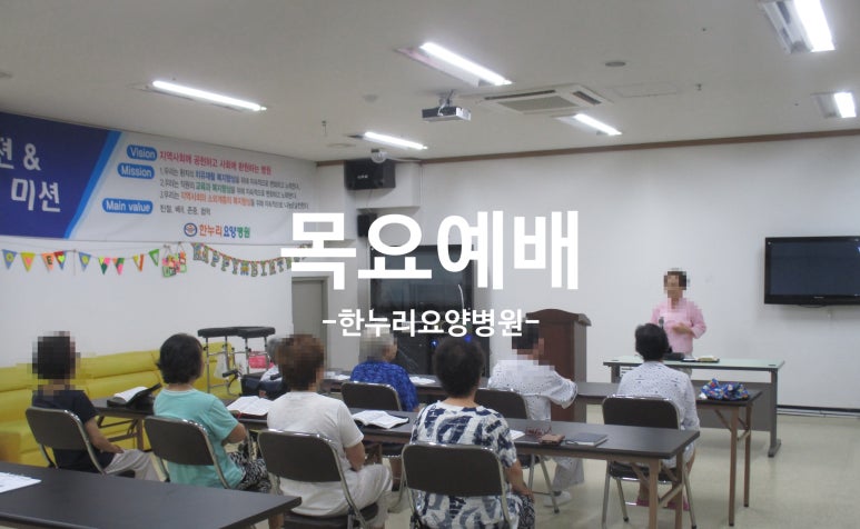 한누리요양병원 이미지