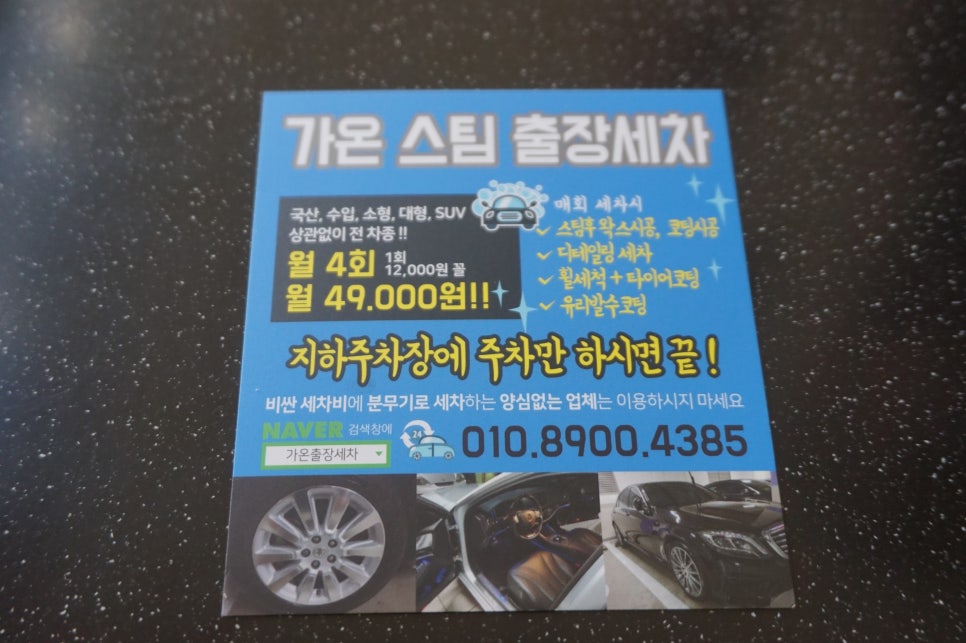 가온스팀세차 이미지
